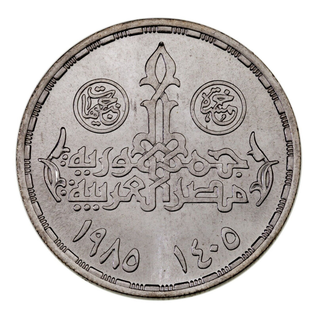 1405-1985 Egypt 5 Pounds Silver coin in BU, 25th Anni. Planning Institute km 572