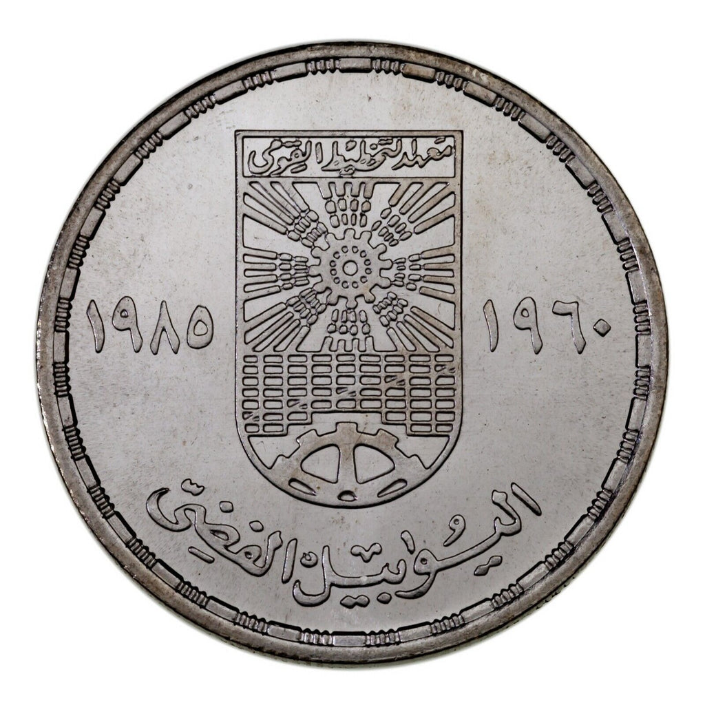1405-1985 Egypt 5 Pounds Silver coin in BU, 25th Anni. Planning Institute km 572