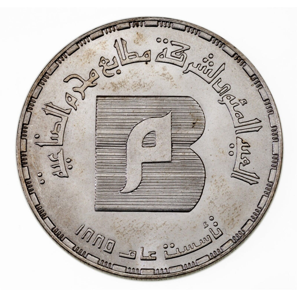 1405-1985 Egypt 5 Pounds Coin in BU, 100th Anni. Moharram Printing Press KM 563