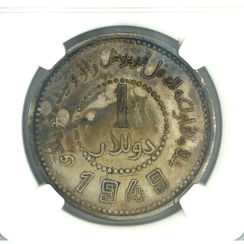 1949 China S$1 Dollar Sinkiang L&M-842 Pointed Base 1 by NGC as AU DETAILS!