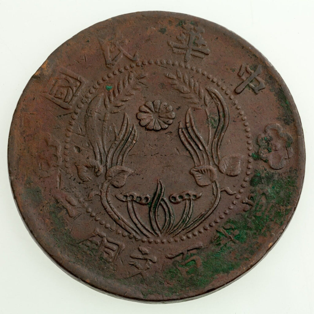 (1928) ND China HONAN Provincial 200 Cash Coin (VF Condition) Y 396.2