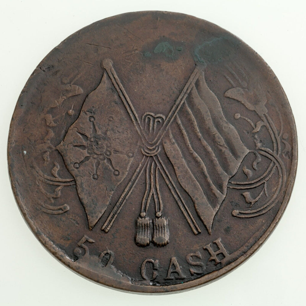 (c.1920) ND China HONAN Provincial 50 Cash Coin (VF Condition) Y 394