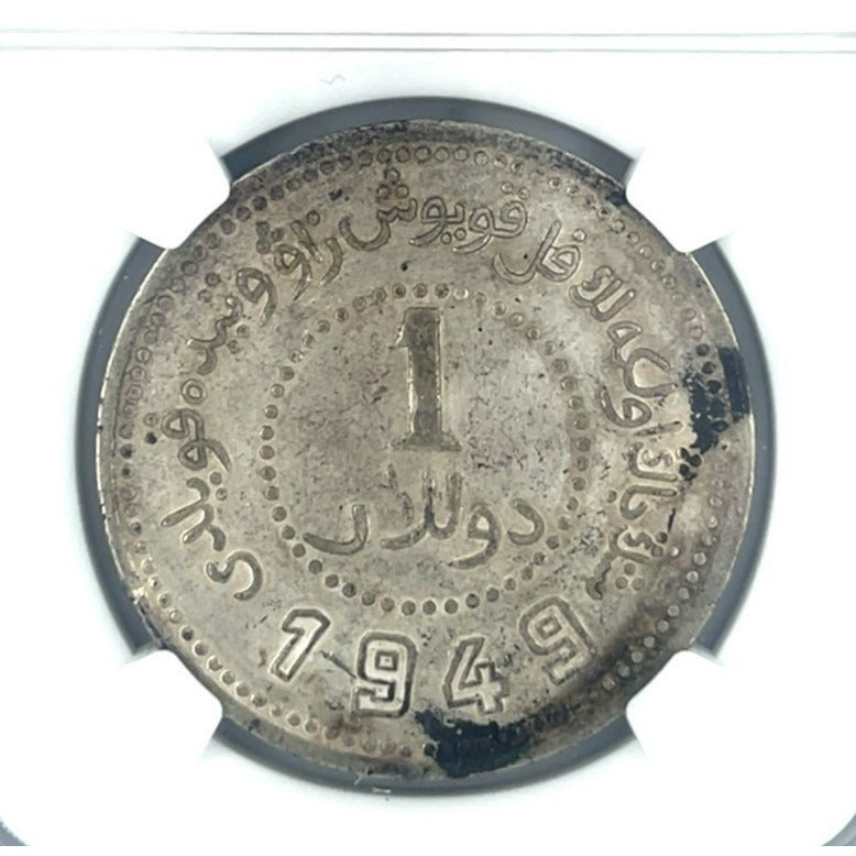 1949 China S$1 Dollar Sinkiang L&M-842 Pointed Base 1 by NGC as AU DETAILS!