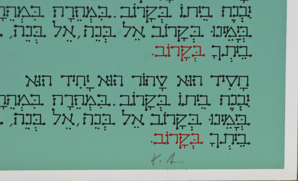 "A'Deer Hu" By Yaacov Agam Signed from The Passover Haggadah LE #99/99