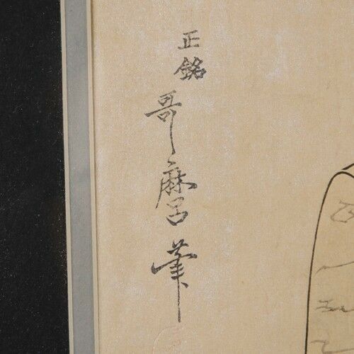 Kitagawa Utamaro "The Courtesan Hanazuma Reading a Letter" Woodblock Print