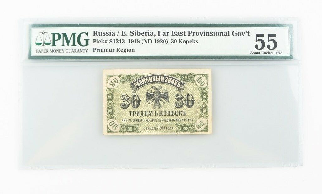 1918 (ND 1920) Russia 30 Kopek AU-55 PMG East Siberia About Uncirculated P#S1243