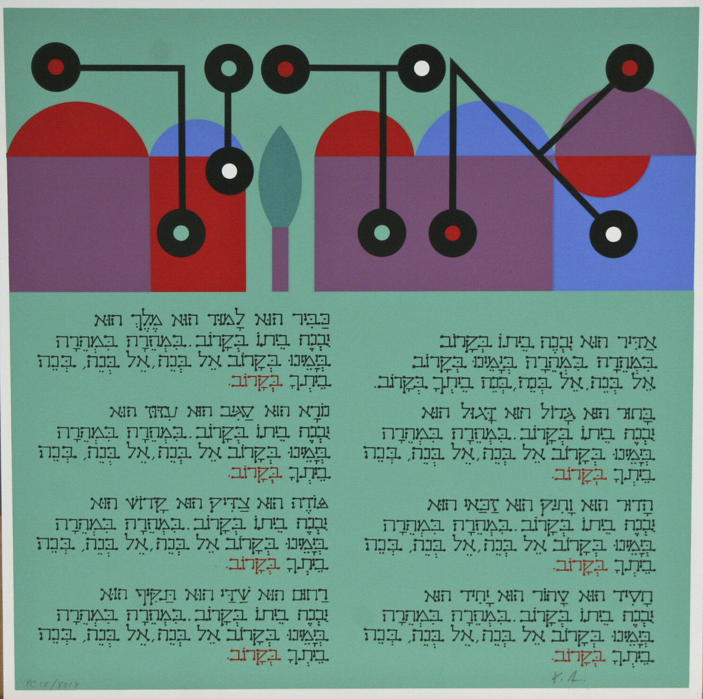 "A'Deer Hu" By Yaacov Agam Signed from The Passover Haggadah LE #99/99