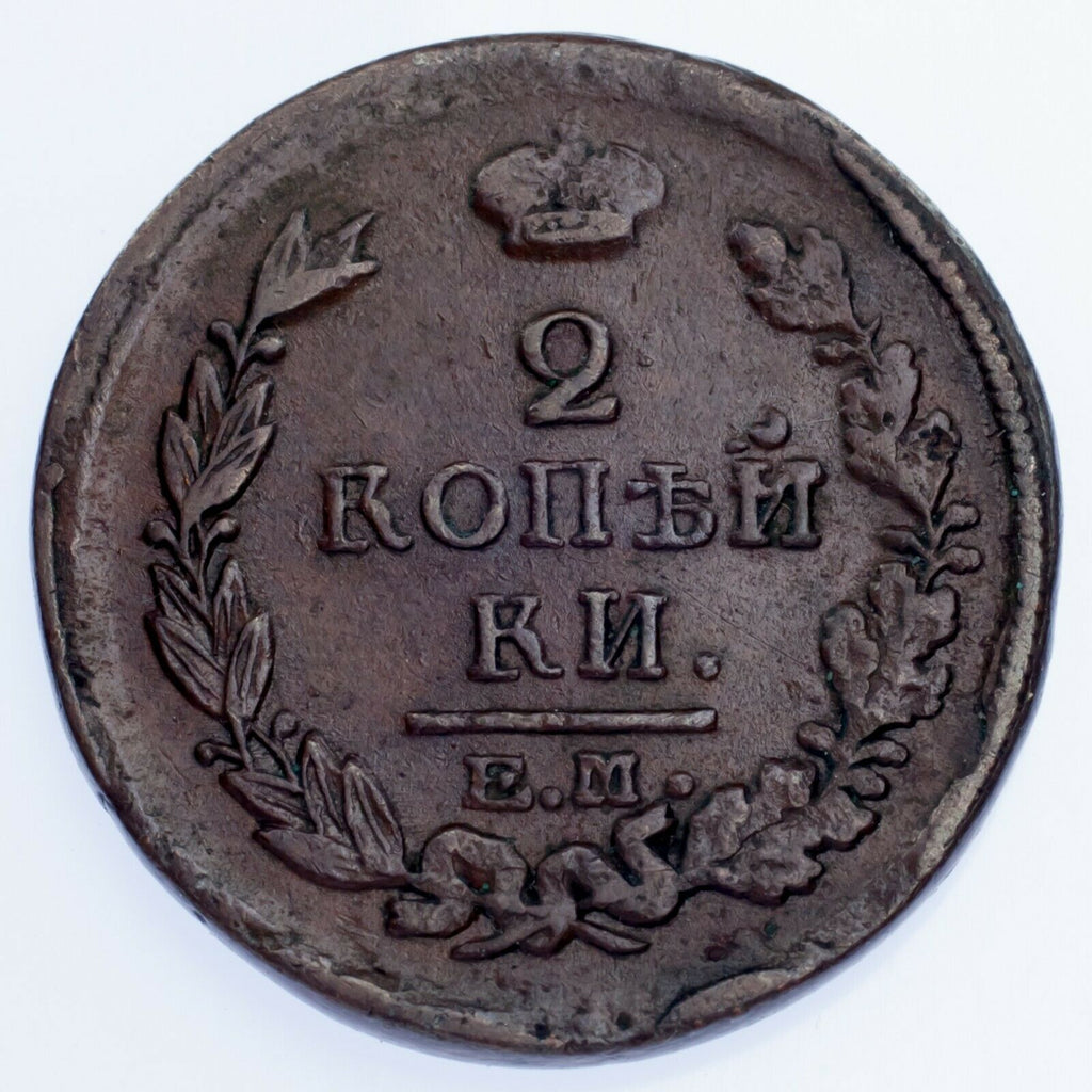1818 Russia 2 Kopeks, XF Condition C# 118.3