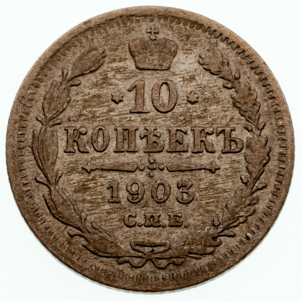 1903-СПБ АР Russia 10 Kopeck XF Condition Y#20a.2