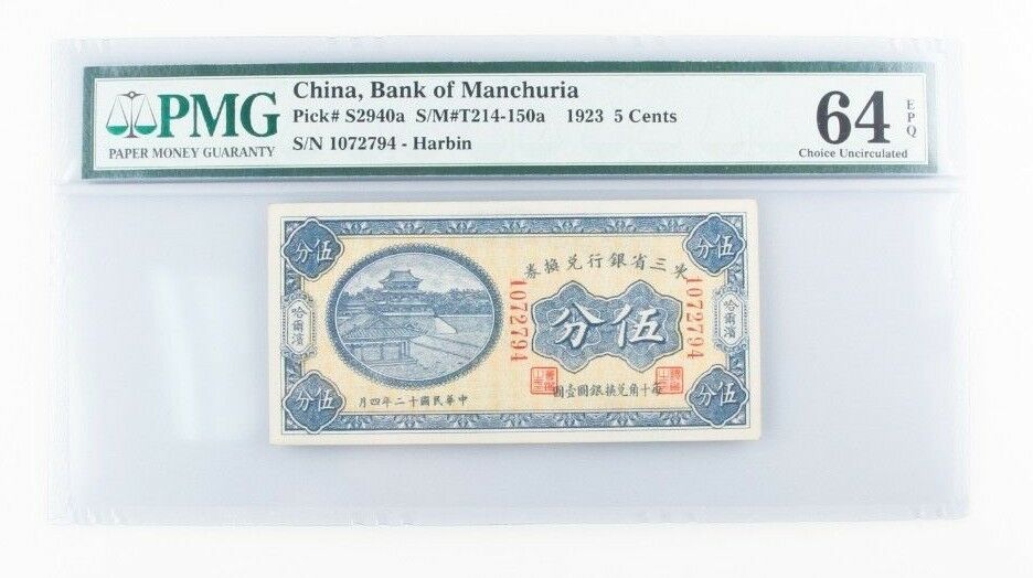 1923 China 5 Cents (Choice UNC-64 EPQ PMG) Bank of Manchuria Harbin 5c P-S2940a